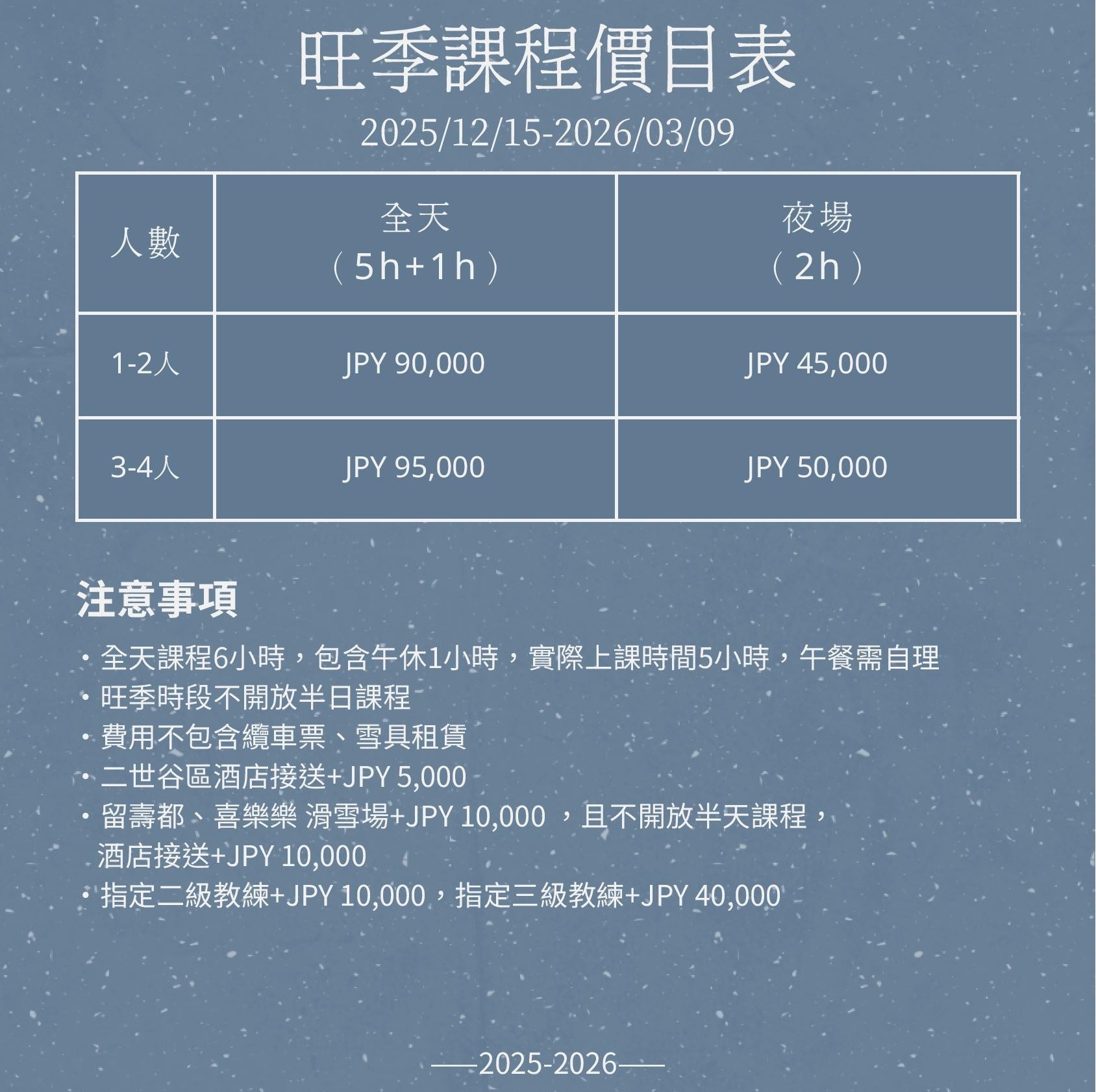 High Season Private Lesson Pricing