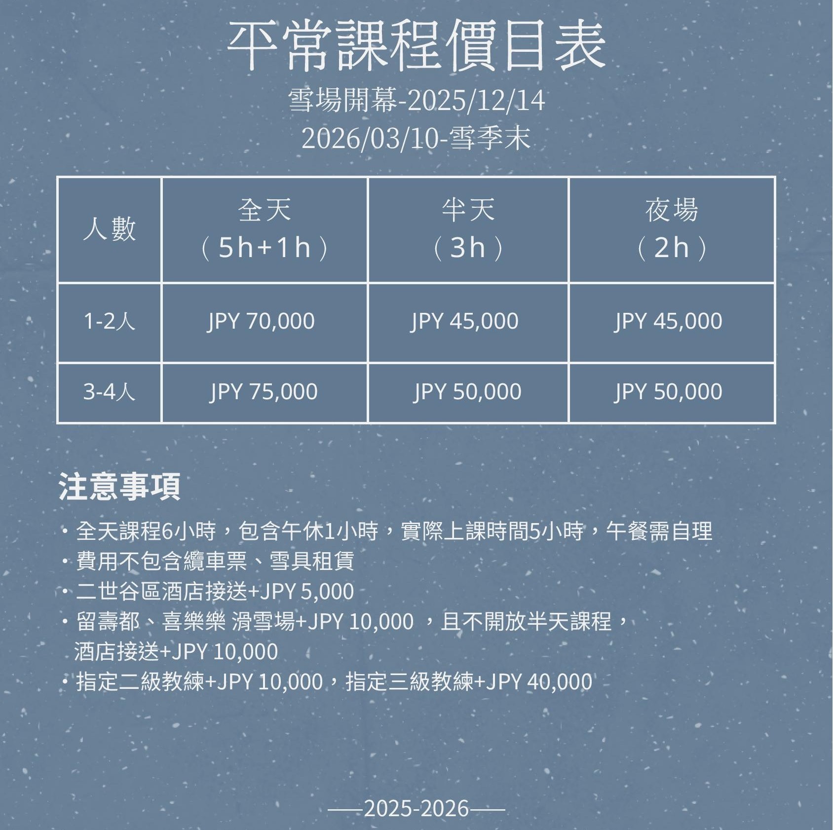 Low Season Private Lesson Pricing