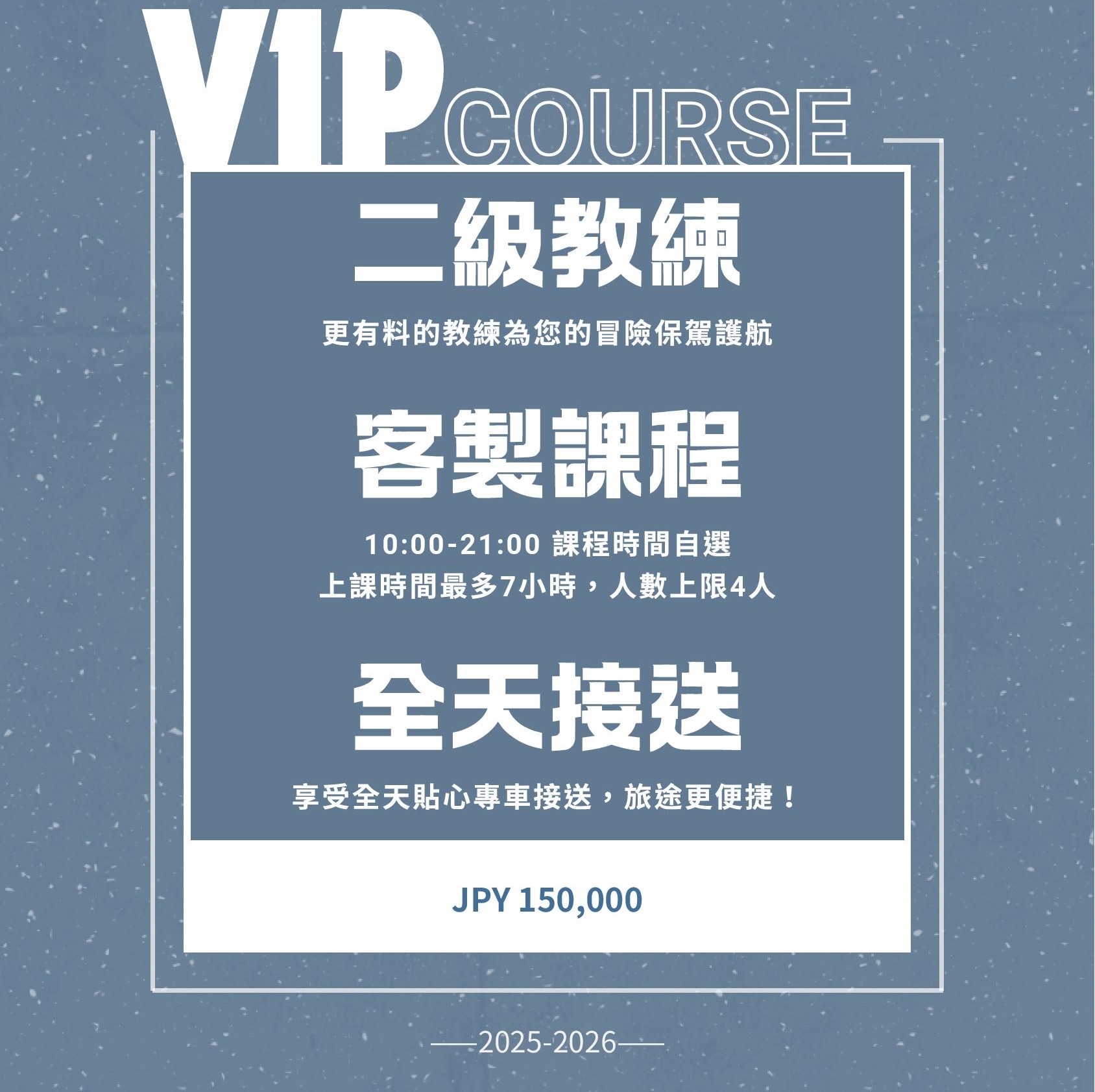 VIP Private Lesson Pricing